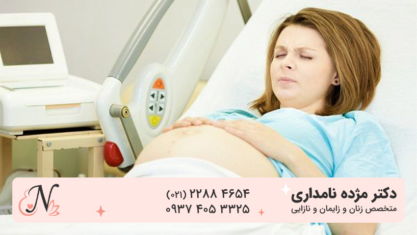 هنگام شروع درد زایمان چه کنیم